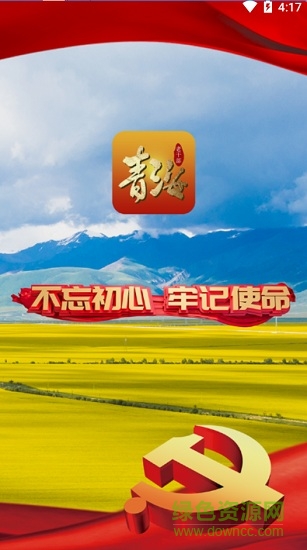 青海老干部app蘋果版
