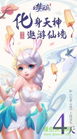 幻夢云庭手游下載