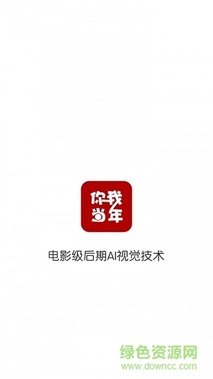 你我當(dāng)年ios免費(fèi)版 v1.2.5 iPhone版 0