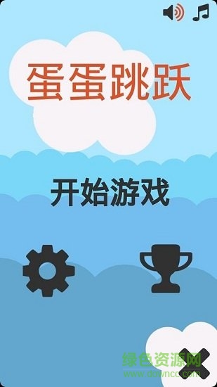 蛋蛋跳躍游戲下載