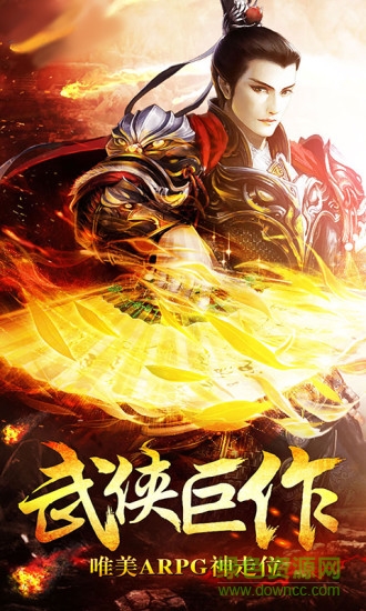 劍神傳說御劍江湖 v16.1 安卓版 1