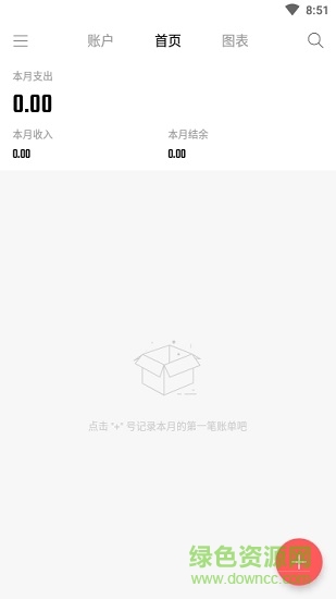 湯圓記賬下載