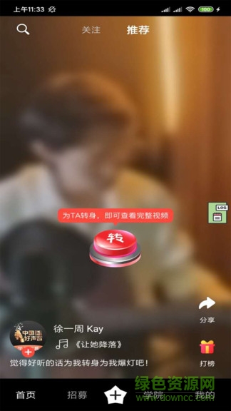 中國好聲音sing china app v2.1.0 官方安卓版 2