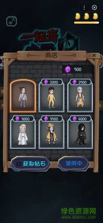 一起來(lái)抓鬼手游 v1.0.0 安卓版 1