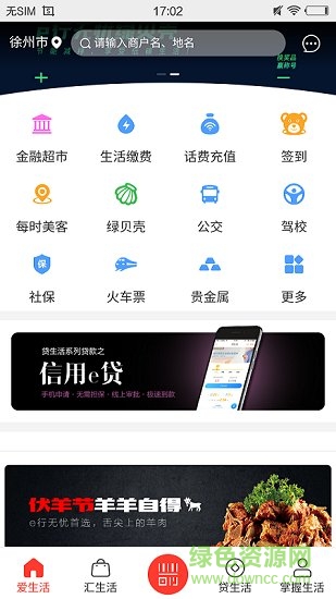 e行徐州最新版本 v2.0.4 安卓版 0