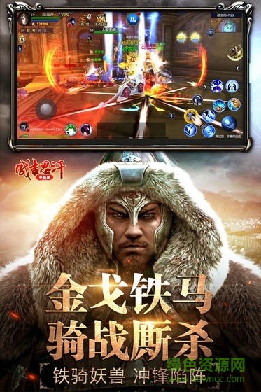 成吉思汗2手游官方版 v1.002008.1 安卓版 1