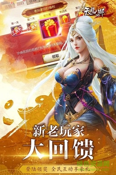 天龍江湖貴族版 v2.34.6 安卓版 1