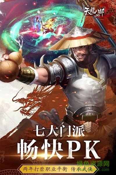 天龍江湖貴族版 v2.34.6 安卓版 2