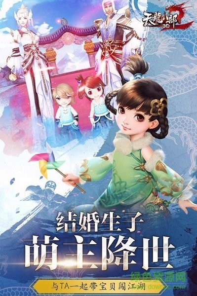 天龍江湖貴族版下載