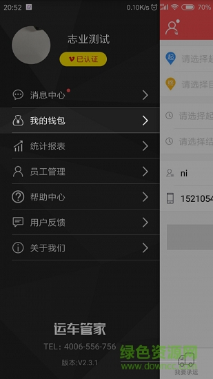 運(yùn)車管家客戶版app下載