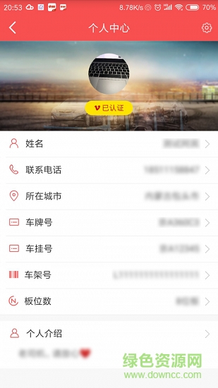 運(yùn)車管家客戶版安卓 v1.1.3 安卓版 1