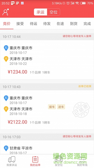 運(yùn)車管家客戶版安卓 v1.1.3 安卓版 2