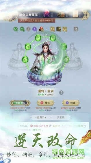 修仙宗門模擬器游戲 v1.0.3 安卓版 0