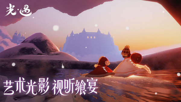 sky光遇風行季手游 v0.8.3 安卓版 3