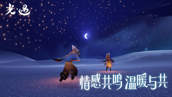 sky光遇風行季手游 v0.8.3 安卓版 1