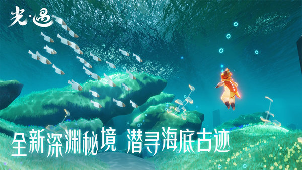 sky光遇風行季手游 v0.8.3 安卓版 0