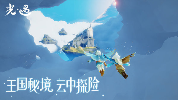 sky光遇風行季手游 v0.8.3 安卓版 2