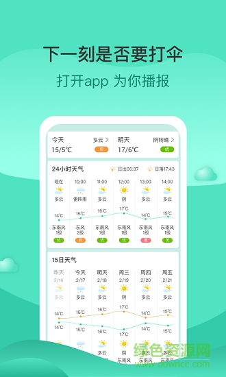 查查天氣最新版0