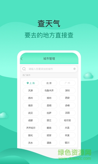 查查天氣最新版2
