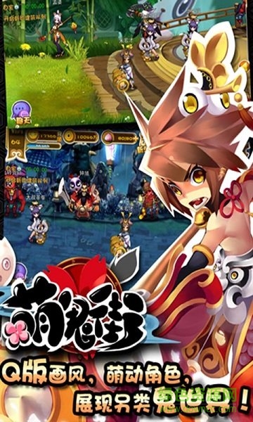 萌鬼街手游 v1.0.3 安卓版 1