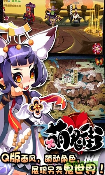 萌鬼街下載