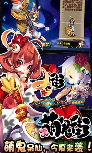 萌鬼街手游 v1.0.3 安卓版 0