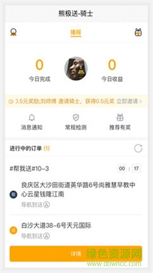 熊極送騎士端app下載