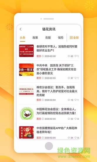 鏈花官方版 v2.6.1 安卓版 0