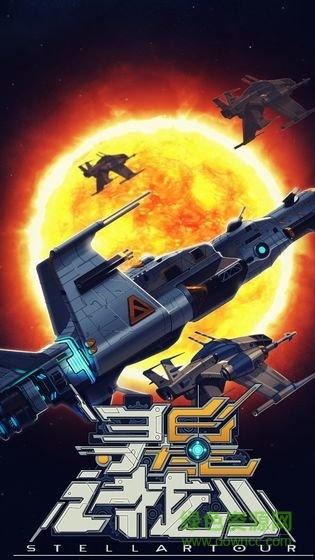 尋星計劃手機版 v1.0 安卓版 2
