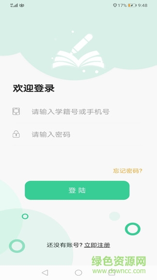 云學(xué)府 v1.2.7 安卓版 0