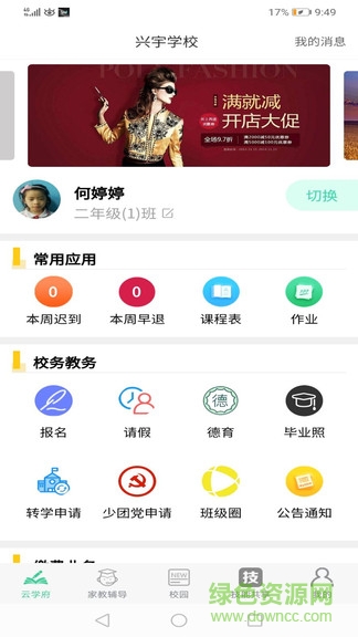 云學(xué)府 云學(xué)府安卓版