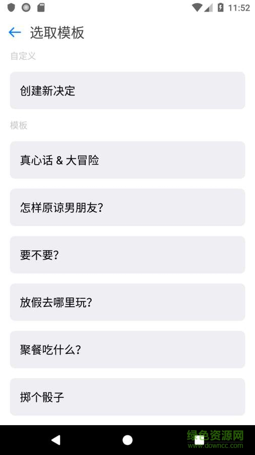 小決定轉盤 v2.28 安卓版 0