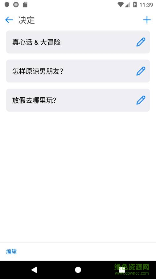 小決定轉盤 v2.28 安卓版 2