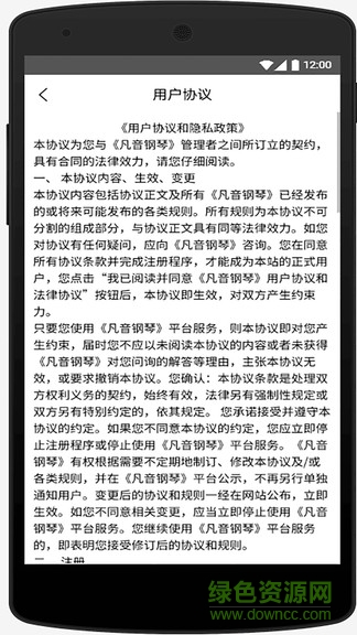 凡音鋼琴手機版