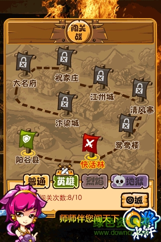 q將水滸手游下載