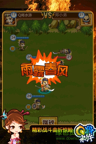 q將水滸游戲 v1.33.0 安卓版 2