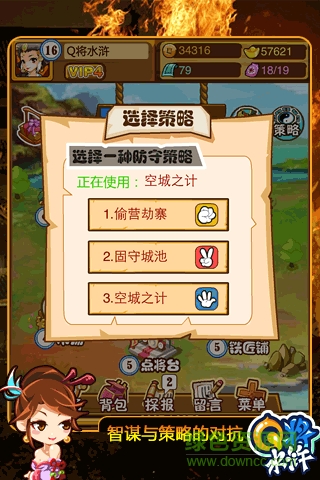 q將水滸游戲 v1.33.0 安卓版 3