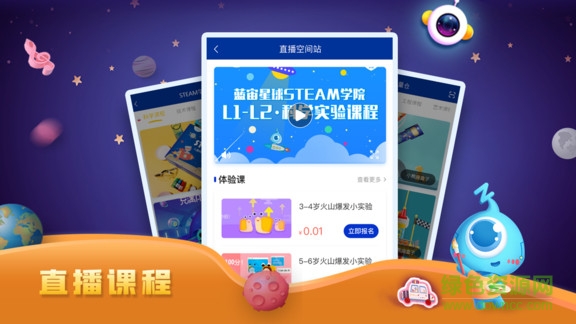landzo藍(lán)宙星球steam課堂 v2.9.6 安卓版 2