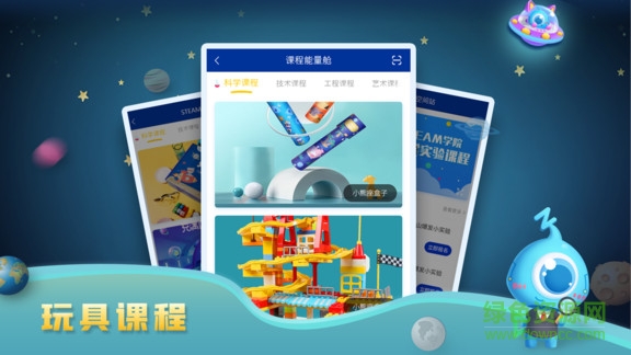 landzo藍(lán)宙星球steam課堂 v2.9.6 安卓版 3