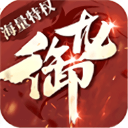 御龍劍尊最新版