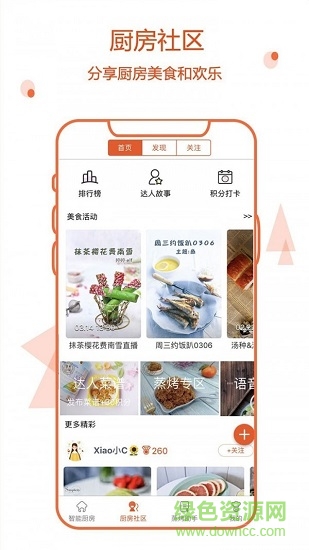 小廚在家app下載