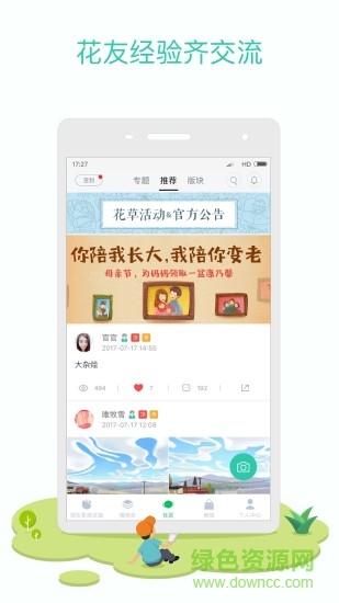 flower care app