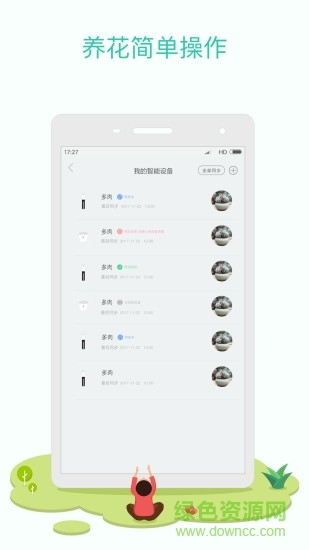 flower care(花花草草) v3.2.5 安卓版 0