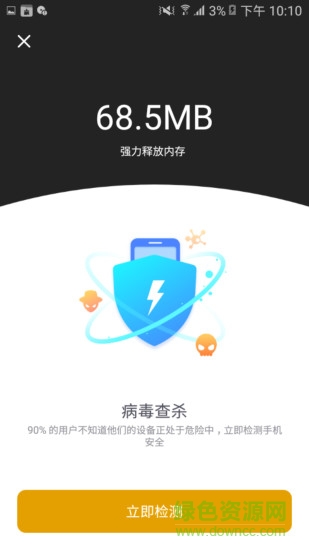超強(qiáng)安全大師增強(qiáng)去廣告版 v2.0.7 安卓版 2