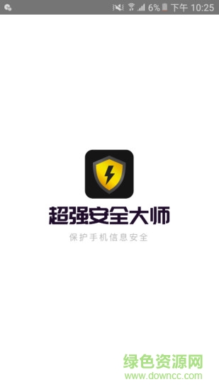 超強(qiáng)安全大師增強(qiáng)去廣告版 v2.0.7 安卓版 0
