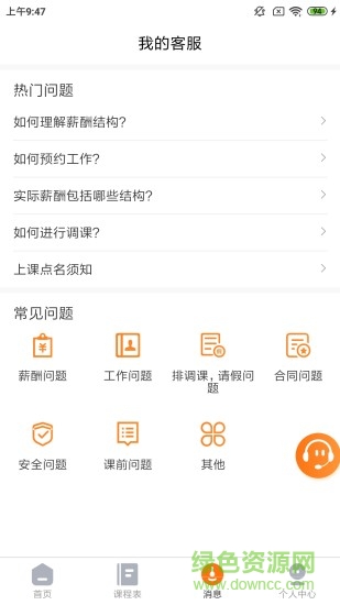 栗志家教教師版 v3.5.5 安卓版 2