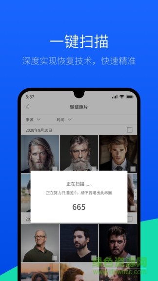 牛學(xué)長手機(jī)恢復(fù)app