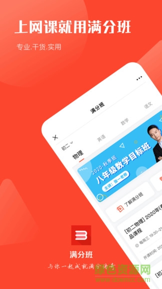 滿分班 v1.0.9 安卓版 0