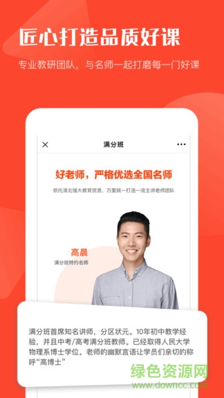 滿分班 v1.0.9 安卓版 3