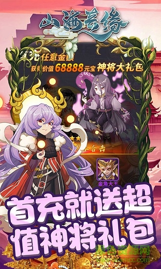 山海奇緣變態(tài)版 v1.0 安卓版 2